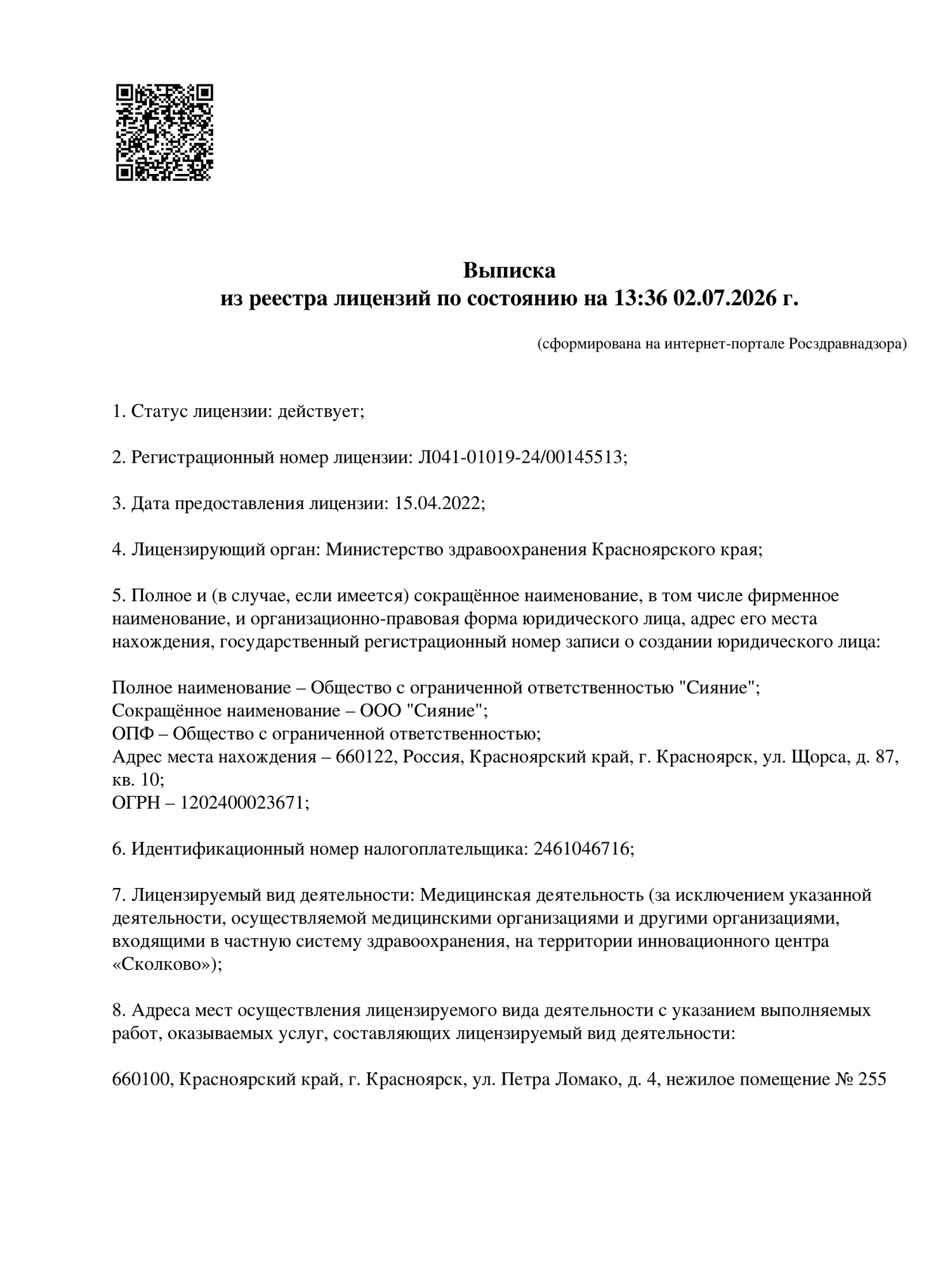 Лицензия на медицинскую деятельность — Л041-01019-24/00145513, стр. 1